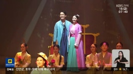 판소리와 뮤지컬이 만나다…‘몽연-서동의 꽃’ - kakaoTV 판소리와 뮤지컬이 만나다…‘몽연-서동의 꽃’