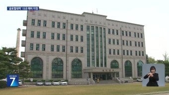 ‘5년간 1,000억 지원’ 글로컬대학 예비지정 15곳 발표 - kakaoTV ‘5년간 1,000억 지원’ 글로컬대학 예비지정 15곳 발표