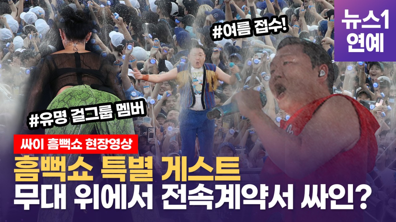 지드래곤, 싸이 흠뻑쇼 SUMMER SWAG 2025 성공적인 깜짝 등장으로 열기 속 화려한 무대 선보여