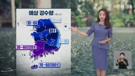 [12시 날씨] 중부, 비 주춤…제주, 남해안 강한 비 - kakaoTV [12시 날씨] 중부, 비 주춤…제주, 남해안 강한 비