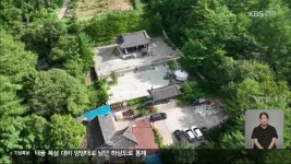 30년째 무허가 건축물 ‘태백산 단군성전’ - kakaoTV 30년째 무허가 건축물 ‘태백산 단군성전’