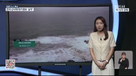 [특보] 재난감시 CCTV로 본 강원도 상황 - kakaoTV [특보] 재난감시 CCTV로 본 강원도 상황