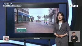 재난감시 CCTV로 본 강원도 상황 - kakaoTV 재난감시 CCTV로 본 강원도 상황