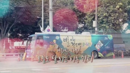 [미니다큐] 아름다운 사람들 - 278회 : 오늘도 달리는 이동 쉼터 - kakaoTV [미니다큐] 아름다운 사람들 - 278회 : 오늘도 달리는 이동 쉼터