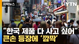 [자막뉴스] 평일인데 무슨 일이야...명동 거리 대반전 - kakaoTV [자막뉴스] 평일인데 무슨 일이야...명동 거리 대반전