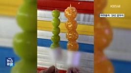 “와, 이 정도일 줄이야”…거리 점령한 탕후루 꼬치·종이컵 [잇슈 키워드] - kakaoTV “와, 이 정도일 줄이야”…거리 점령한 탕후루 꼬치... 