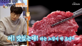 찍어 먹는 치마살 생고기 한상 그 맛은? TV CHOSUN 20210409 방송 - kakaoTV 육장에 톡! 찍어 먹는 치마살 생고기 한상 그 맛은? TV... 