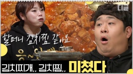 저만 돼지고기 김치찌개에 진심인가요?😶 아는 맛이라 더 무서운 김치찌개, 김치찜 모음.zip😍 | #놀라운토요일 #Diggle - kakaoTV 저만... 
