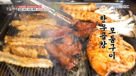 겉은 바삭, 속은 촉촉 곱창모듬구이, MBC 210415 방송 - kakaoTV 겉은 바삭, 속은 촉촉 곱창모듬구이, MBC 210415 방송