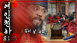 [여인천하] 드디어 중종의 손에 들어간 치부책📃그리고 이 모든... kakaoTV [여인천하] 드디어 중종의 손에 들어간 치부책📃그리고 이 모든... 