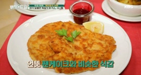 바삭 달콤한 독일식 돈가스 슈니첼 - kakaoTV 바삭 달콤한 독일식 돈가스 슈니첼
