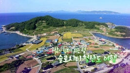 삶의 쉼표가 되는 섬, 슬로시티 청산도 여행 - kakaoTV 삶의 쉼표가 되는 섬, 슬로시티 청산도 여행