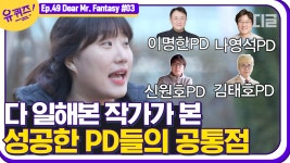 4대천왕 PD들과 작업해 본 란주작가님의 통찰🎇 (feat.순살된... 4대천왕 PD들과 작업해 본 란주작가님의 통찰🎇 (feat.순살된 아기자기)... 