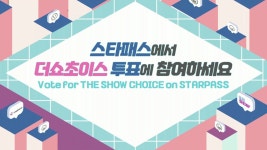 [VOTE] 스타패스로 더쇼초이스를 선정해주세요 Vote for The Show Choice with Star Pass - kakaoTV [VOTE] 스타패스로... 