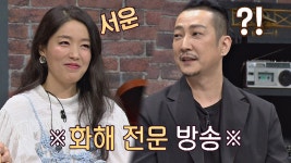 NO 싸움, 프리스타일&정희경의 [서운해 TIME] - kakaoTV NO 싸움, 프리스타일&정희경의 [서운해 TIME]