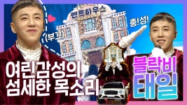 따끈따끈✨갓 제대한 블락비의 메인보컬! 여린 감성과 섬세한 보이스의 소유자 태일의 감성적🌸 무대!, MBC 210228 방송 - kakaoTV...