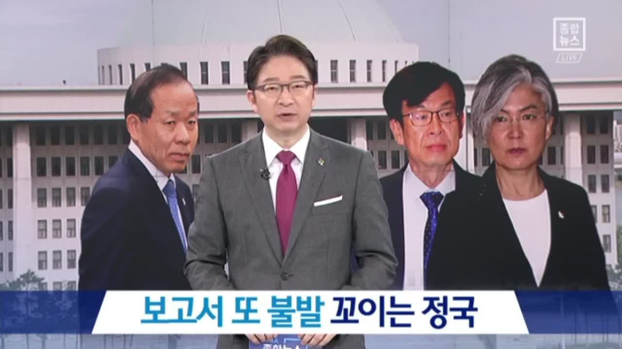 이종석 국가정보원장 후보자 인사청문 채택 논란, 국회 정보위 전체회의 취소로 파장