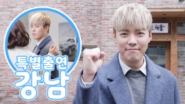 《메이킹》 특별 출연 강남, ＂ 아는 오빠 역? 섭외 전화 바로 OK＂ - kakaoTV 《메이킹》 특별 출연 강남, ＂ 아는 오빠 역? 섭외 전화... 