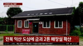 [오늘, 인물#] 익산 도심에 금괴 1400억?! 때아닌 매장설에 떠들썩 - kakaoTV [오늘, 인물#] 익산 도심에 금괴 1400억?! 때아닌 매장설에... 