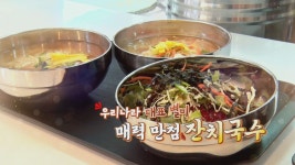 우리나라 대표 별미! 매력만점 잔치국수 - kakaoTV 우리나라 대표 별미! 매력만점 잔치국수