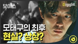 충격적인 모태구의 최후! 시즌2 정주행으로 조만간 찾아뵙겠습니다.... 댕글들 내가 많이 사랑해│#디글 #보이스1 - kakaoTV 충격적인 모태구의... 