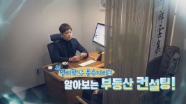 명리학과 풍수지리로 알아보는 부동산 컨설팅! - kakaoTV 명리학과 풍수지리로 알아보는 부동산 컨설팅!