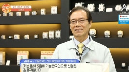 [나는 기능한국인이다] 누전 차단기 기술자&CEO 김용규 씨! - kakaoTV [나는 기능한국인이다] 누전 차단기 기술자&CEO 김용규 씨!