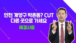 인천 계양 박촌동 다세대주택의 향후 전망을 알아보자？？ /#부동산해결사들 - kakaoTV 인천 계양 박촌동 다세대주택의 향후 전망을... 