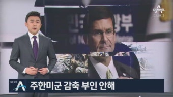 美, 주한미군 감축 부인 안해…한미 동맹 위협 ‘우려’ - kakaoTV 美, 주한미군 감축 부인 안해…한미 동맹 위협 ‘우려’