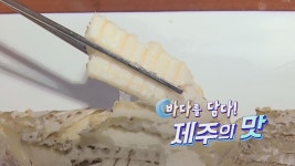 바다를 담다. 제주의 맛 - kakaoTV 바다를 담다. 제주의 맛