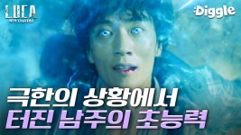 | #루카더비기닝 #Diggle - kakaoTV 김래원의 주 스킬은 전기? 죽을 위기에 닥치자 본능적으로 전기극딜 터지는 남주 ㄷㄷ 거의 토르 망치급... 