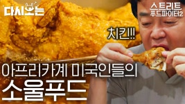 뉴욕 할렘가에서 먹는 소울푸드🖤 아프리카계 미국인의 문화가... 먹는 소울푸드🖤 아프리카계 미국인의 문화가 담긴,, 콘 브레드... 