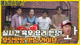 우리나라 소고기 🐂 육우 요리 모음집! [맛남의 광장|SBS 210812 방송] - kakaoTV 우리나라 소고기 🐂 육우 요리 모음집! [맛남의 광장... 
