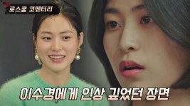 반항하는 '강솔B' | JTBC 210511 방송 - kakaoTV [이수경 픽... 연기🔥 엄마에게 처음으로 반항하는 '강솔B' | JTBC 210511 방송