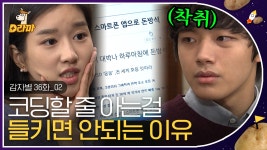 머리는 서예지가 쓸게 코딩은 누가 할래?💁♀️ 사회생활할 때 꼭 새겨야 할 그 말.. 전 못하는데요?ㅎ🙅♂️ | #감자별 - kakaoTV 머리는... 
