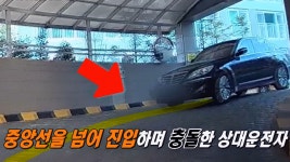 주차장에서 중앙선을 넘은 차량 ‘도로교통법 미적용?’ - kakaoTV 주차장에서 중앙선을 넘은 차량 ‘도로교통법 미적용?’