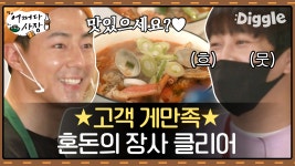 성공🌟 | #어쩌다사장 #Diggle - kakaoTV 그 겨울 혼돈이 분다.. 차태현... 난이도 별 5개였던 점심 장사 퀘스트 대 성공🌟 | #어쩌다사장 #Diggle