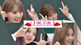 ※귀욤뽀짝 주의※ 위즈원 보고 있어~? 아이즈원 표 ♥니코니코니♥ - kakaoTV ※귀욤뽀짝 주의※ 위즈원 보고 있어~? 아이즈원 표... 
