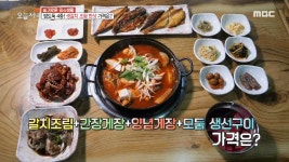 밥도둑 4종! 생갈치 조림 한상 가격은?! - kakaoTV 밥도둑 4종! 생갈치 조림 한상 가격은?!