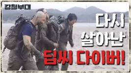 목 놓아 외치는 딥씨 다이버! 다시 살아난 SSU - kakaoTV 목 놓아 외치는 딥씨 다이버! 다시 살아...