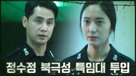 DMZ 내 미스터리 밝히기 위해 정수정 북극성 특임대 투입! - kakaoTV DMZ 내 미스터리 밝히기 위해 정수정 북극성 특임대 투입!