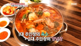 3대를 이어온 맛의 전설 감자탕, MBC 210629 방송 - kakaoTV 3대를 이어온 맛의 전설 감자탕, MBC 210629 방송