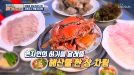 소래포구 전통 어시장의 싱싱한 해물 저녁 만찬🐠 TV CHOSUN 20210515 방송 - kakaoTV 소래포구 전통 어시장의 싱싱한 해물 저녁... 