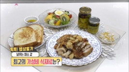 밥상물가 최고의 가성비 식재료는? - kakaoTV 밥상물가 최고의 가성비 식재료는?