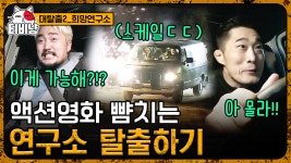 버린 호동이 형 버리고 결국 탈출 감행하는 탈출러들! 호동 좀비.. 안녕 l #대탈출2 - kakaoTV 드디어 탈출?🙊 좀비가 돼 버린 호동이 형 버리고... 