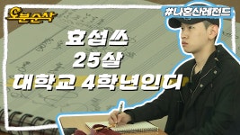 [오분순삭] 통학러 크러쉬의 대학생활과 노래방에서 열린... 대학생활과 노래방에서 열린 가족들과의 미니 콘서트🎤 | 나혼자산다... 