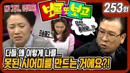 [옛드] [보고 또 보고] 253회 - 내가 못된 시어미에요?! - 일일극 사상... - kakaoTV [옛드] [보고 또 보고] 253회 - 내가 못된 시어미에요?!... 