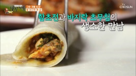 간장 말고 ‘바지락 초무침’과 같이 먹는 ‘함초전’ TV CHOSUN 20210402 방송 - kakaoTV 간장 말고 ‘바지락 초무침’과 같이... 