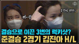 결승으로 이끈 3번의 럭키샷? 김진아 H/L (코리아 당구 그랑프리 풀 서바이벌 2차 준결승 2경기) - kakaoTV 결승으로 이끈 3번의 럭키샷?... 