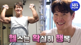 [미운 우리 새끼] 예고 김종국에게 헬스는 확실히 행복 / My Little Old Boy Preview | SBS NOW - kakaoTV [미운 우리 새끼] 예고... 